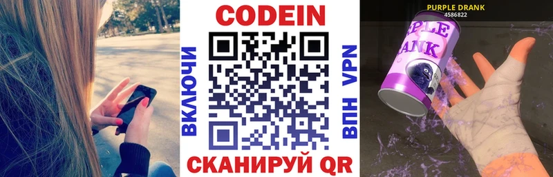 Codein напиток Lean (лин)  Калининец 